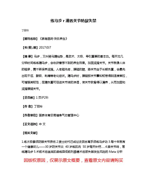 练马步r濡养关节防尿失禁