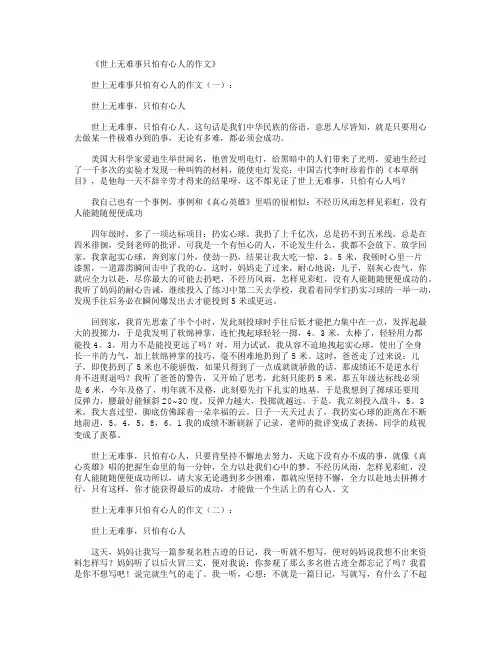 世上无难事只怕有心人的作文5篇满分指导