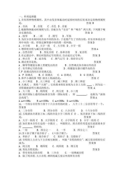 乐理的试题