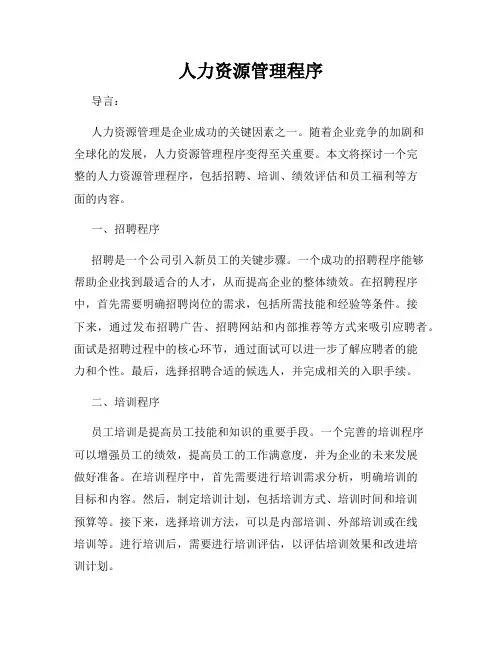 人力资源管理程序