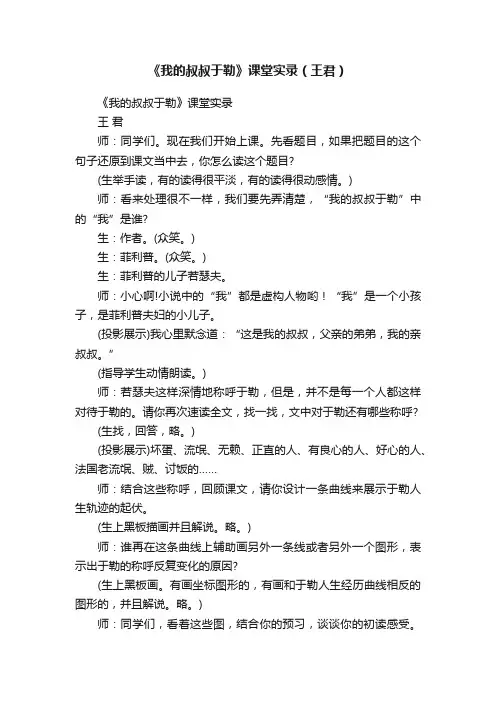 《我的叔叔于勒》课堂实录（王君）