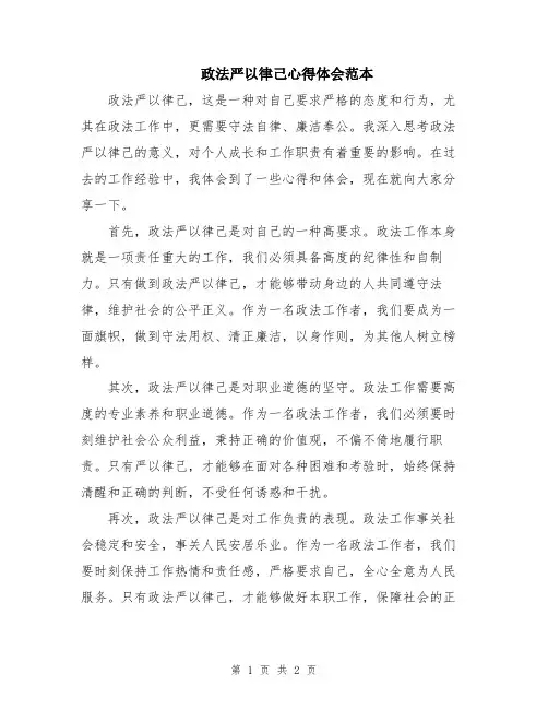政法严以律己心得体会范本