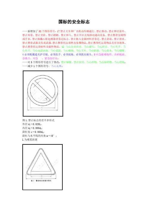 国标的安全标志