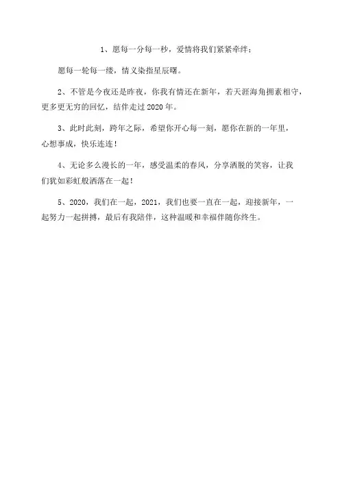 给女朋友的跨年情话