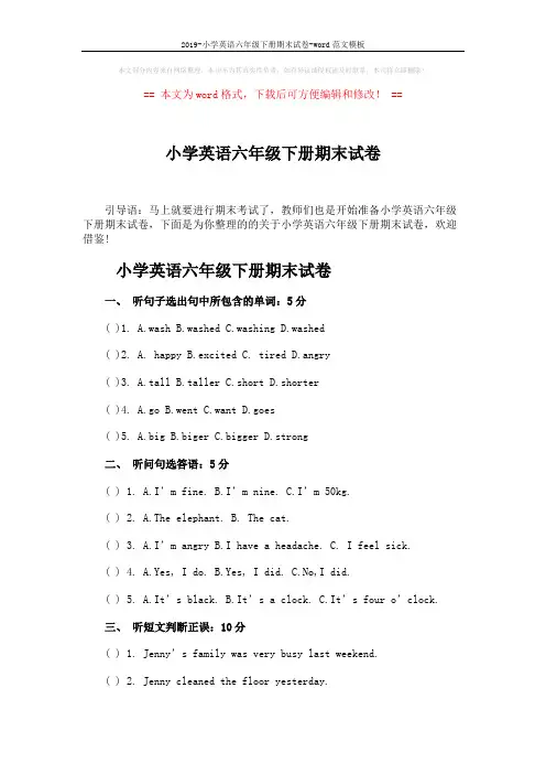 2019-小学英语六年级下册期末试卷-word范文模板 (8页)