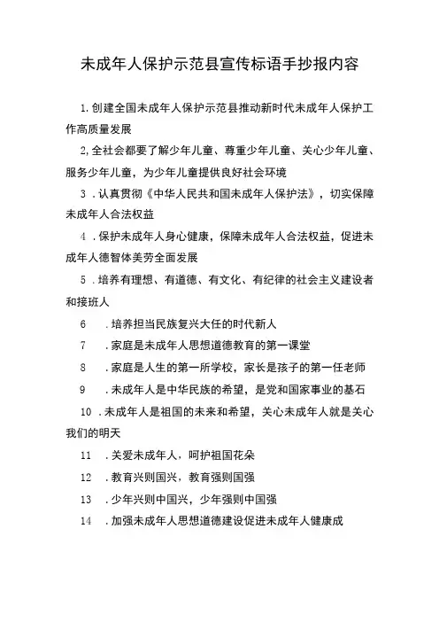 未成年人保护宣传标手抄报语