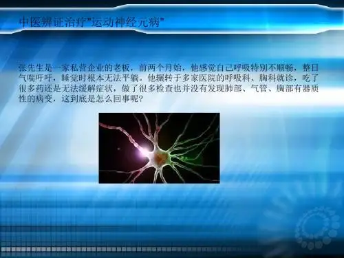 北京华科中西医结合医院痿症科杜淑云：中医辨证治疗运动神经元病