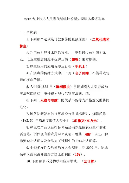 2016河北当代科学技术新知识读本试题答案