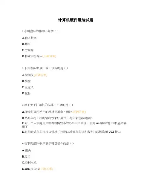 计算机硬件组装试题