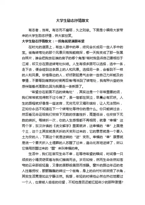 大学生励志抒情散文