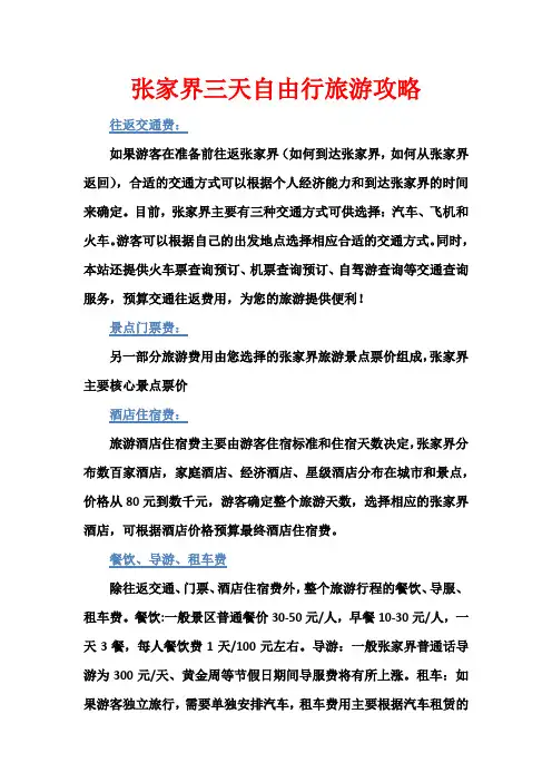 张家界三天自由行旅游攻略