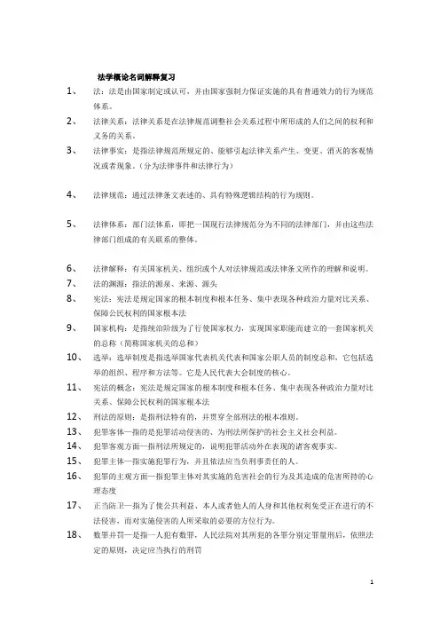 法学概论名词解释复习