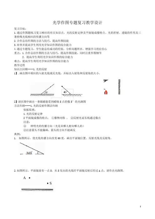 光学作图专题复习教学设计