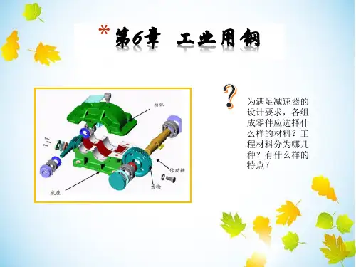 工业用钢(钢的分类、结构钢、工具钢)
