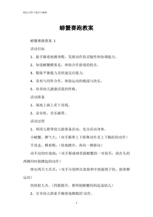 螃蟹赛跑教案