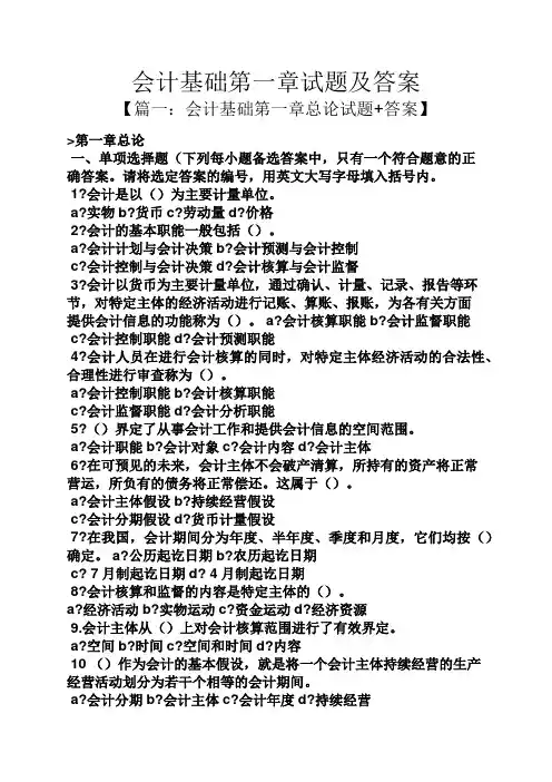 会计基础第一章试题及答案