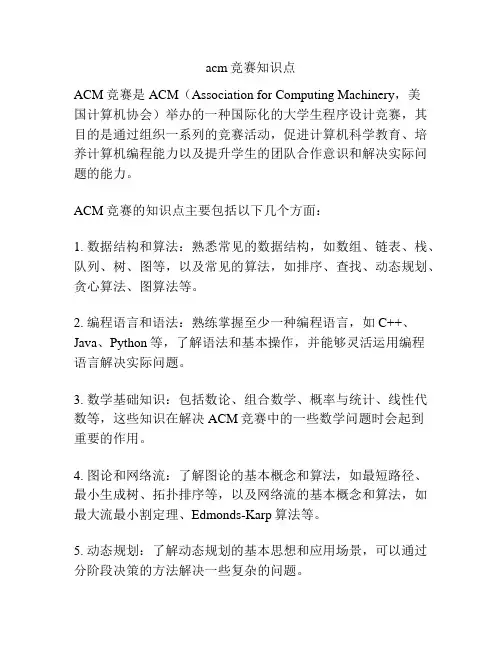 acm竞赛知识点