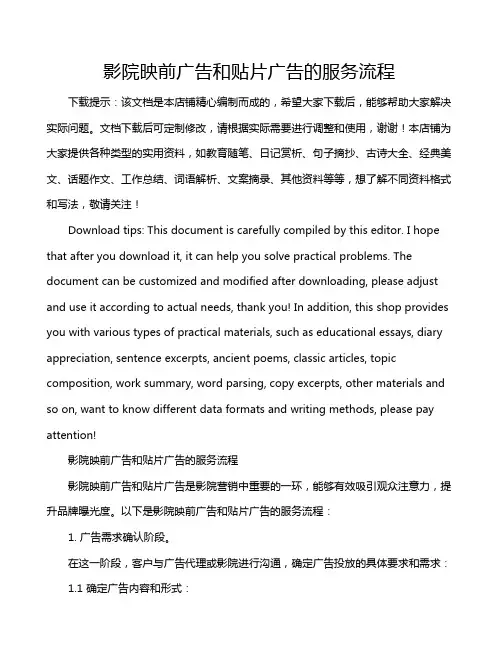 影院映前广告和贴片广告的服务流程