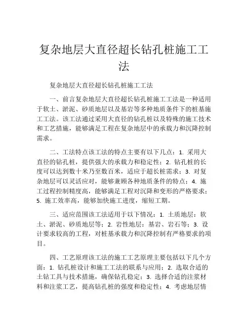 复杂地层大直径超长钻孔桩施工工法(2)