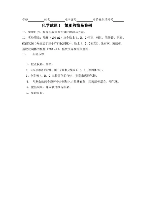 化肥的简易鉴别试题