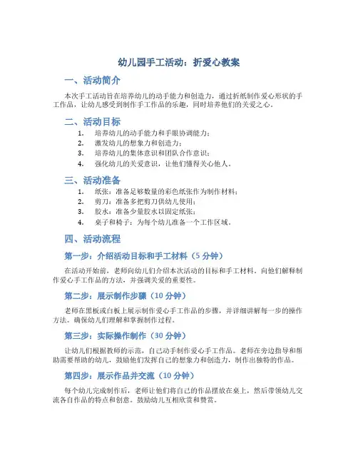 幼儿园手工活动折爱心教案