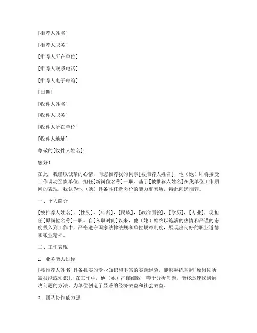 工作调动推荐信模板