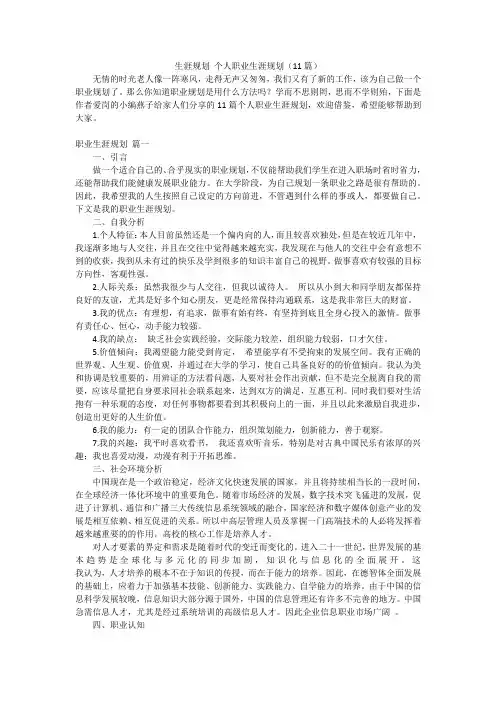 生涯规划个人职业生涯规划(11篇)