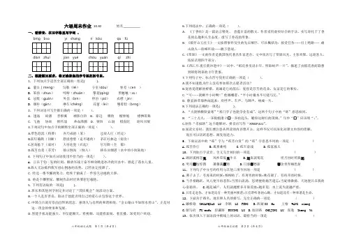 部编版六年级语文上册作业练习题10