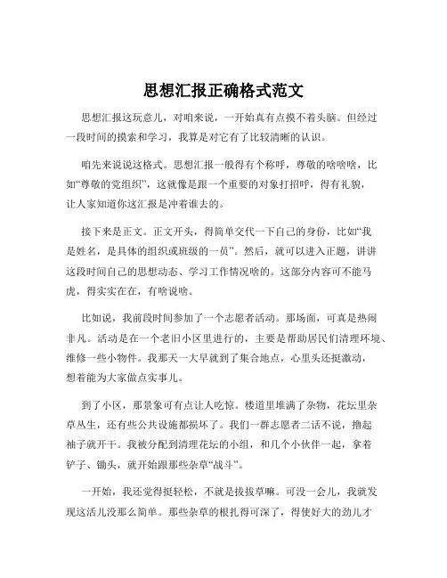 思想汇报正确格式范文