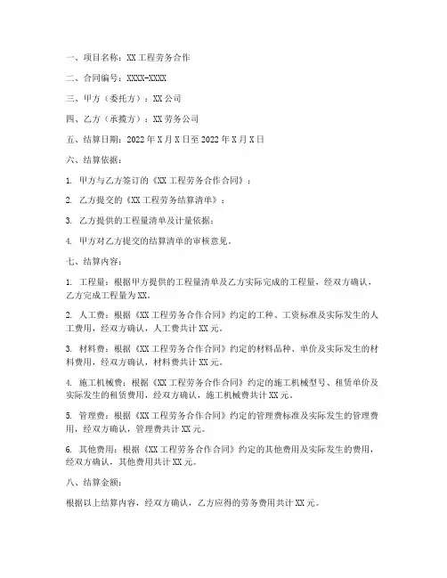 劳务合同结算清单