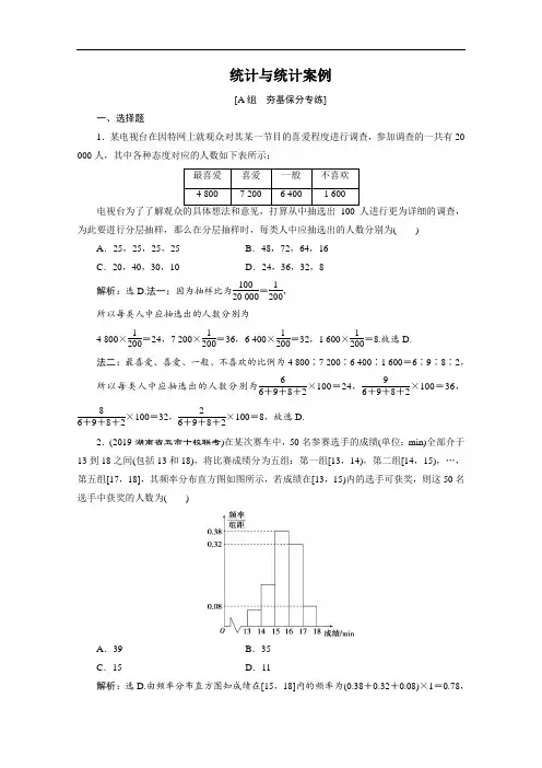 2020新课标高考数学典型习题专项训练：统计与统计案例
