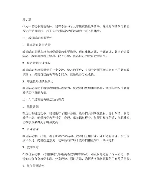 初中九年级英语教研心得(3篇)