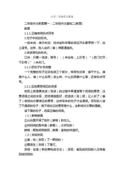 小学二年级作文教案
