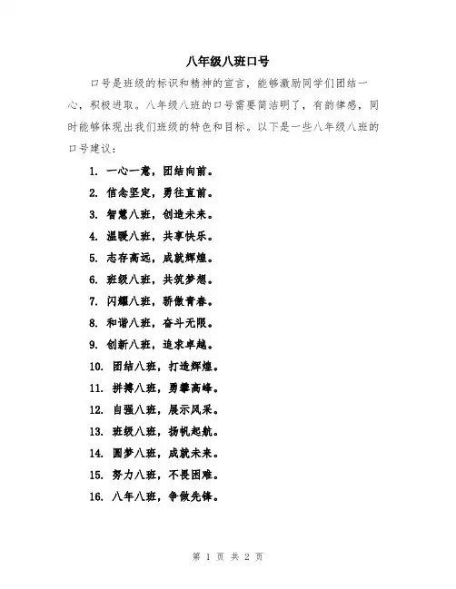 八年级八班口号