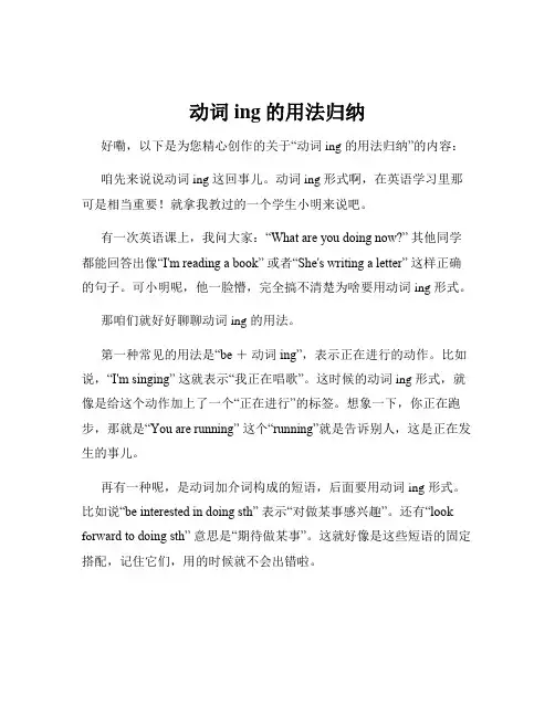 动词ing的用法归纳