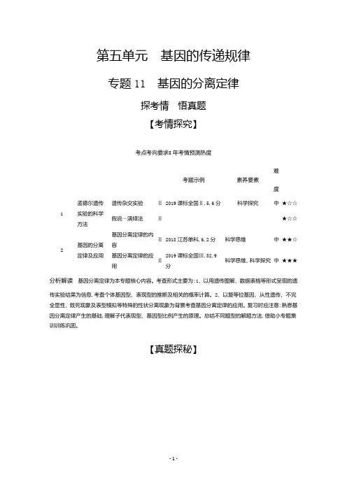 2021高考生物课标版一轮复习精练：专题11 基因的分离定律
