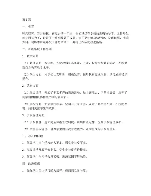 班级年度总结思路及措施(3篇)