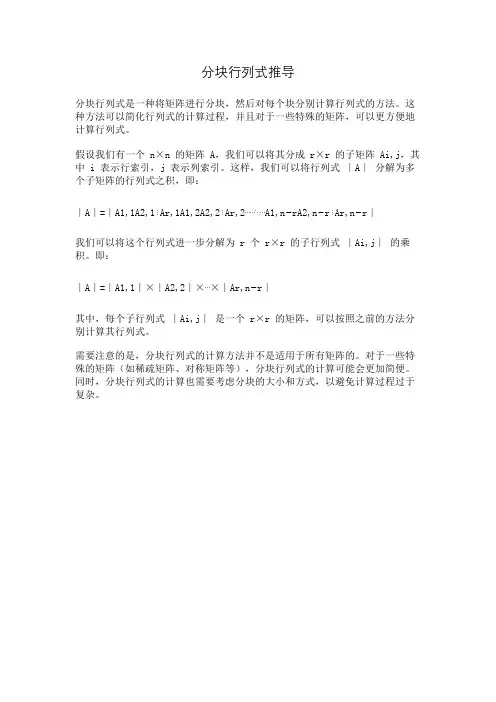 分块行列式推导