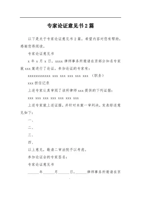 专家论证意见书2篇