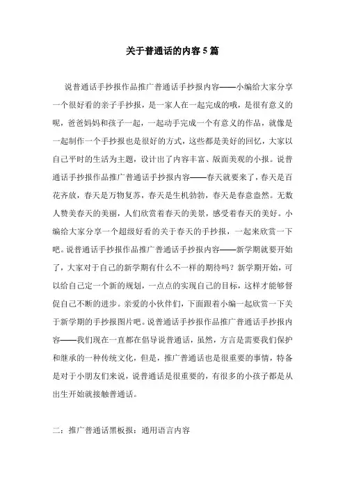 关于普通话的内容5篇 .doc
