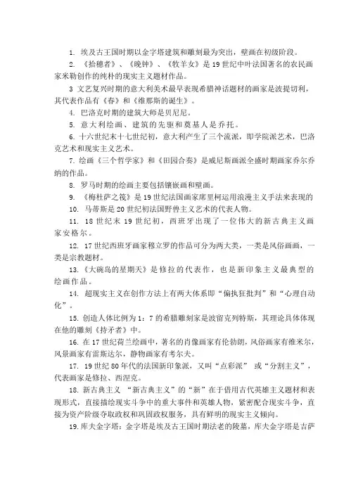 西方美术史复习资料