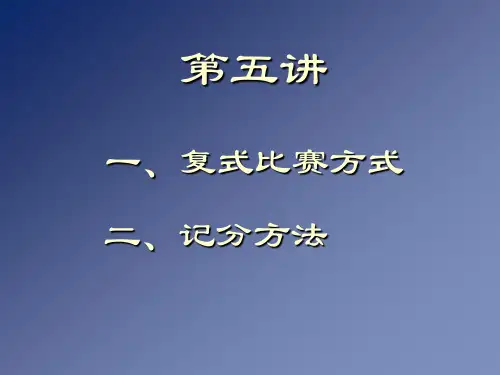 桥牌  复式比赛、记分法