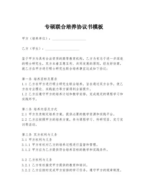 专硕联合培养协议书模板