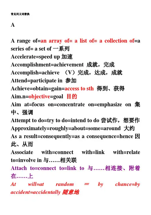 英语四级 常见同义词替换
