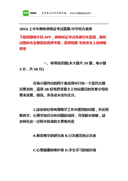 2016上半年教师资格证考试真题中学综合素质)  7.2