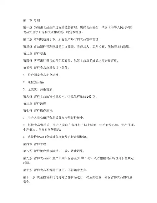 食品厂食品留样管理制度