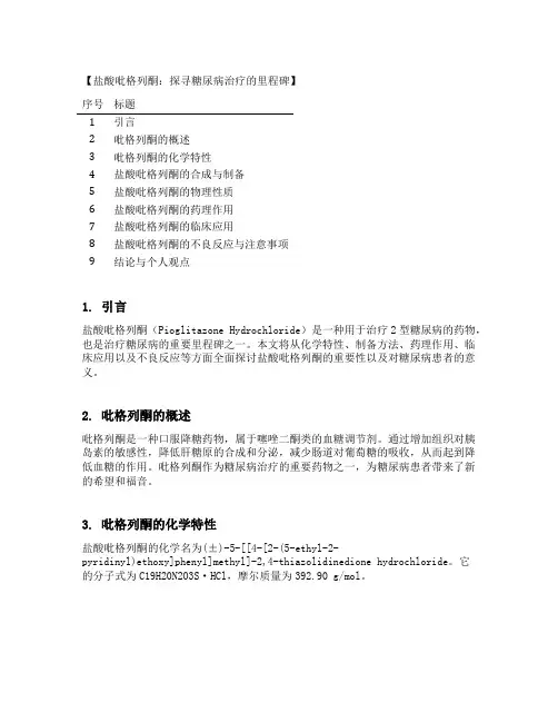 盐酸吡格列酮化学式