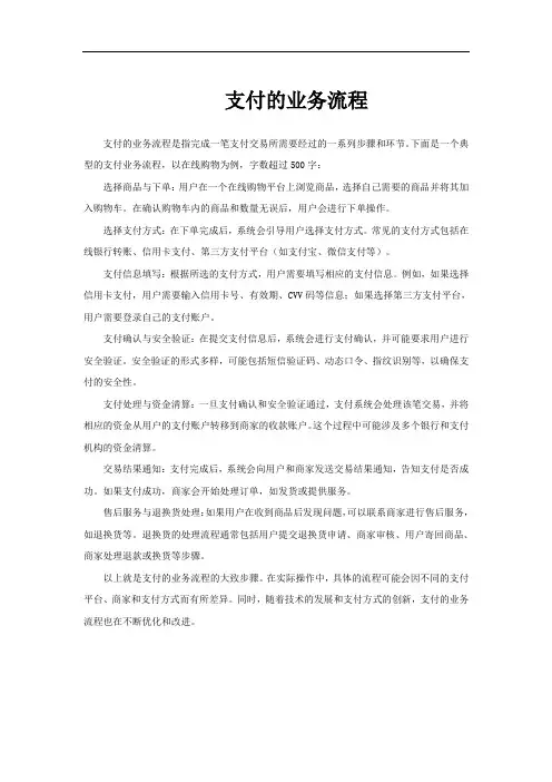 支付的业务流程