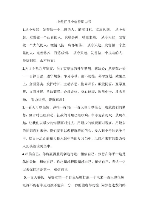 中考百日冲刺誓词口号