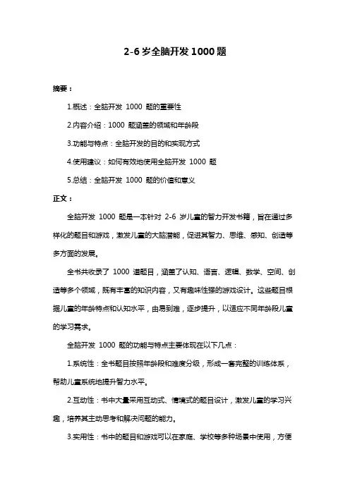 2-6岁全脑开发1000题